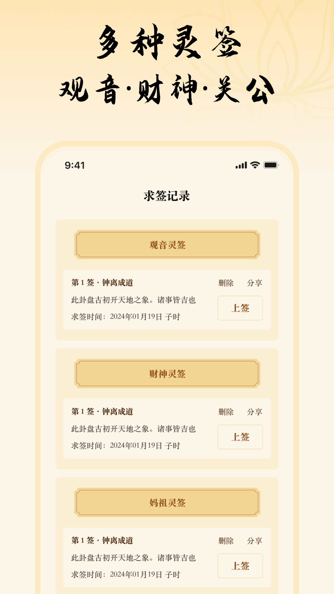 求灵签app截图