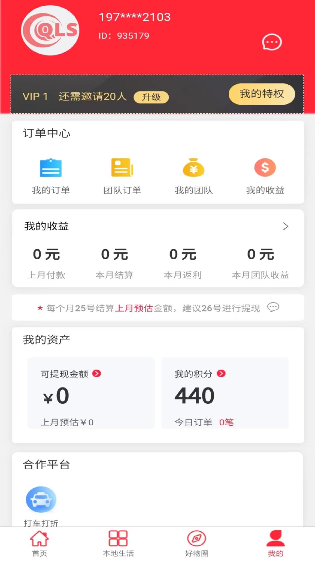 趣利省app截图