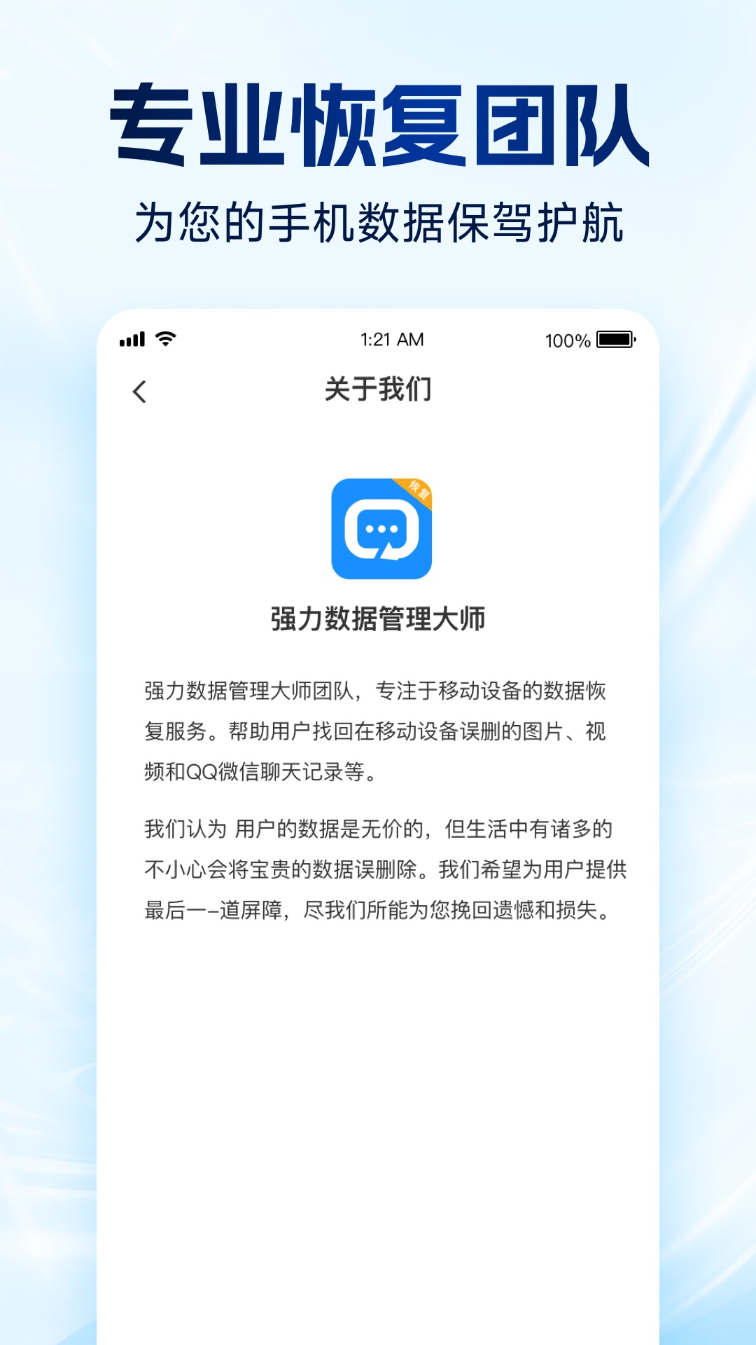 强力数据管理大师下载介绍图