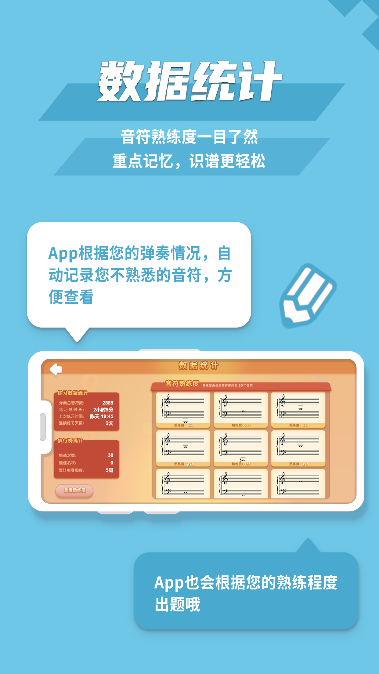 趣乐识谱app截图