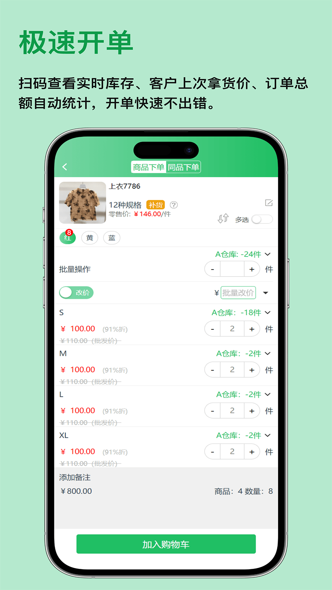 全链通进销存app截图