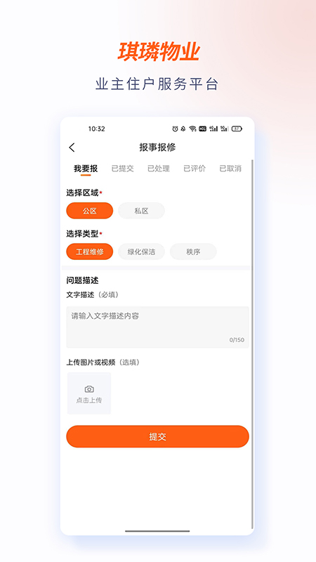 琪璘物业app截图