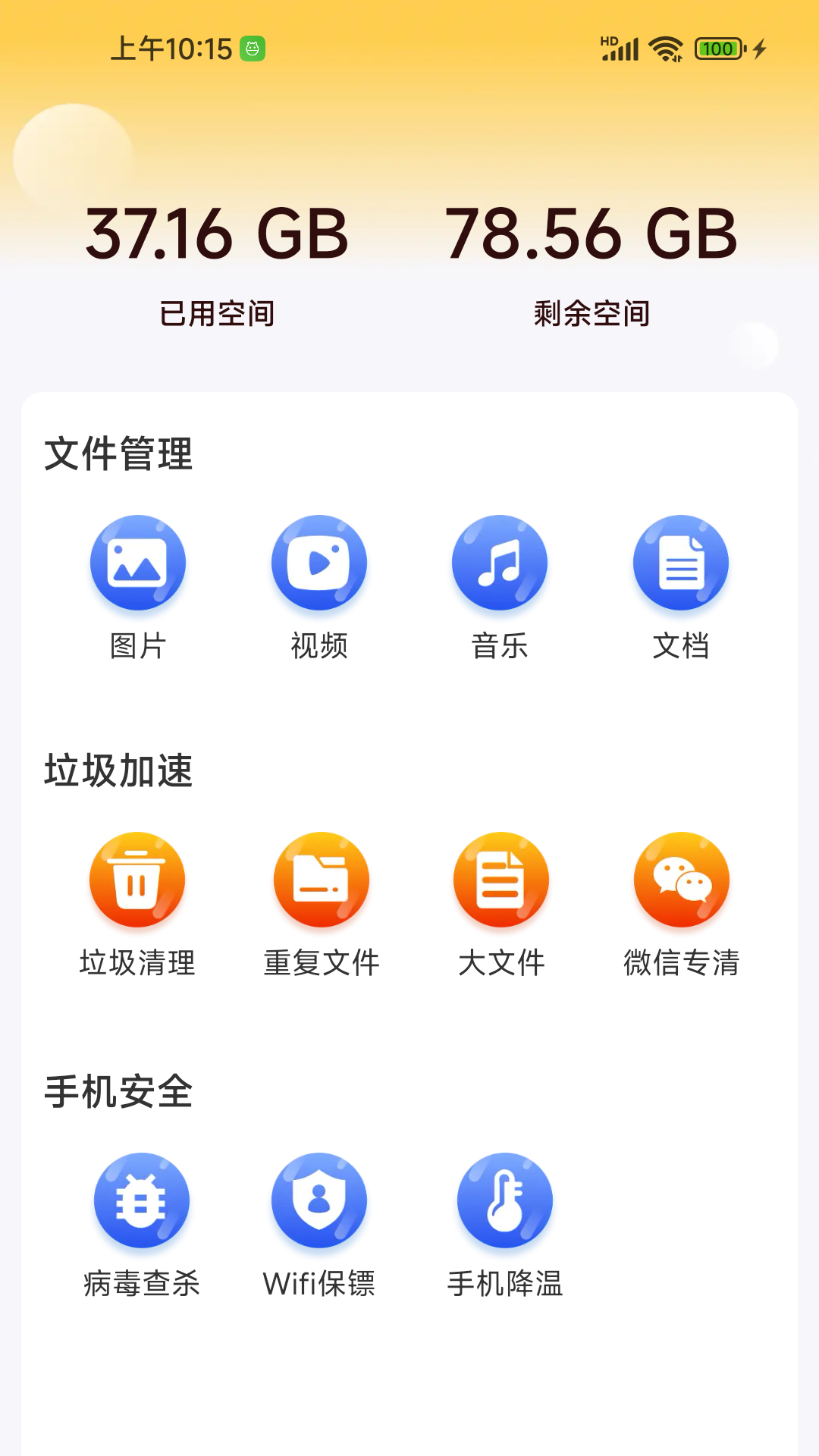 清理无忧大师下载介绍图