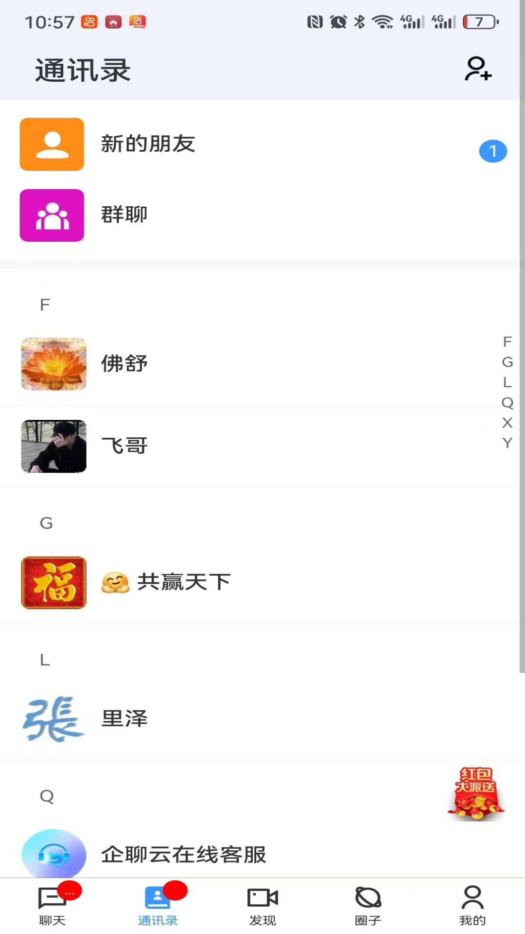 企聊云app截图