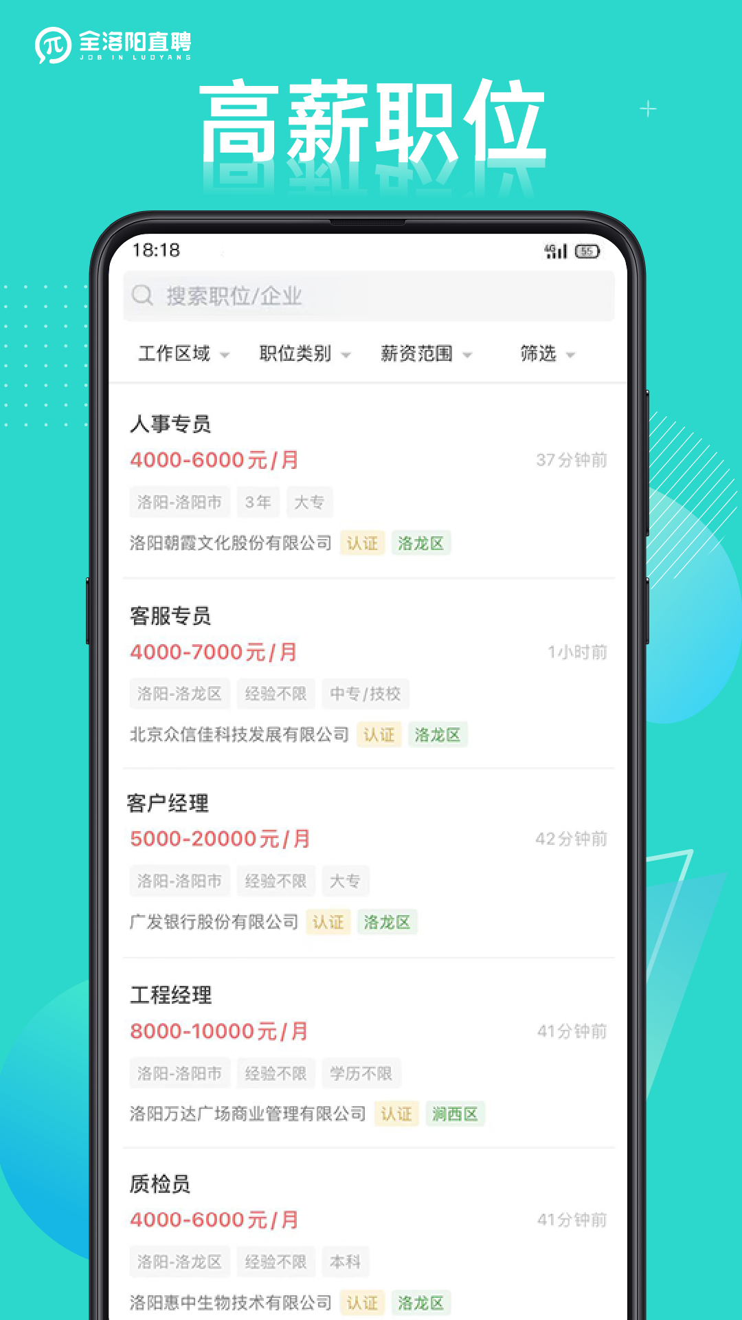 全洛阳直聘app截图