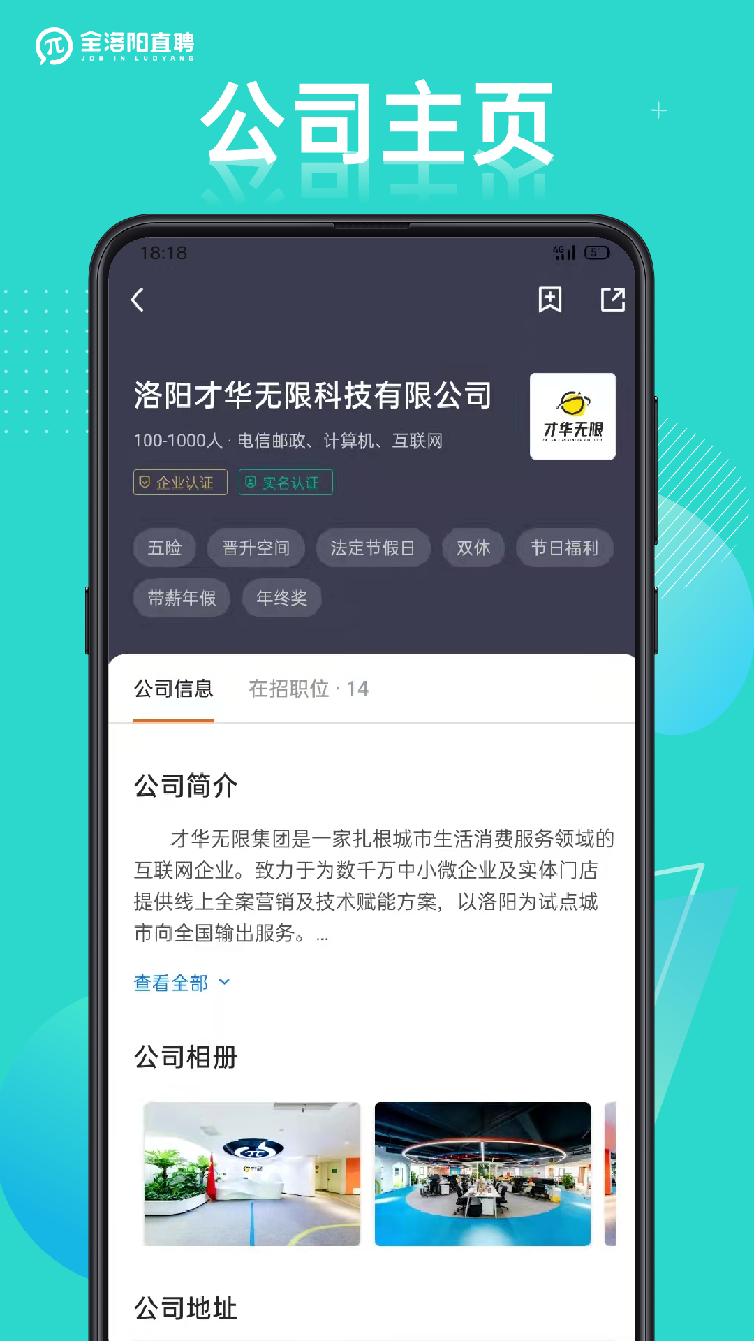 全洛阳直聘app截图