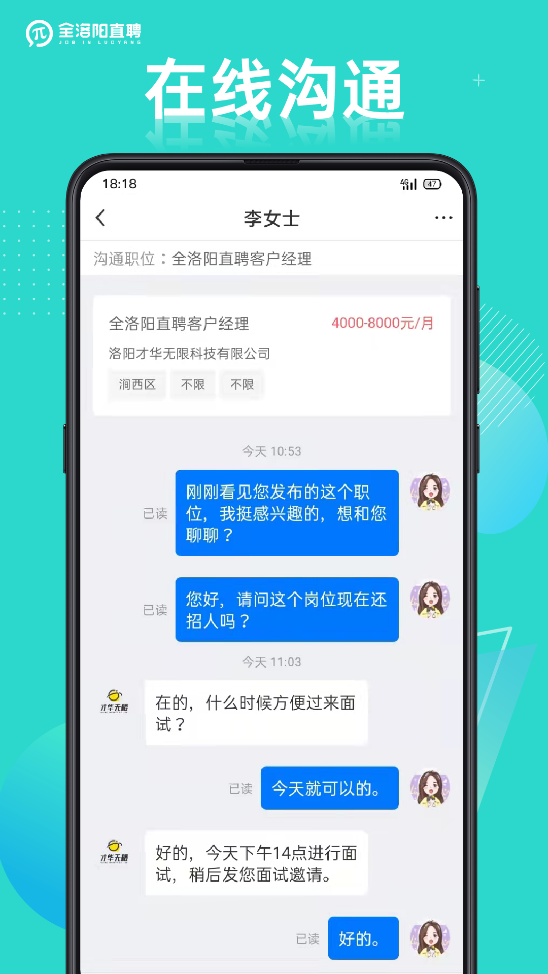 全洛阳直聘app截图