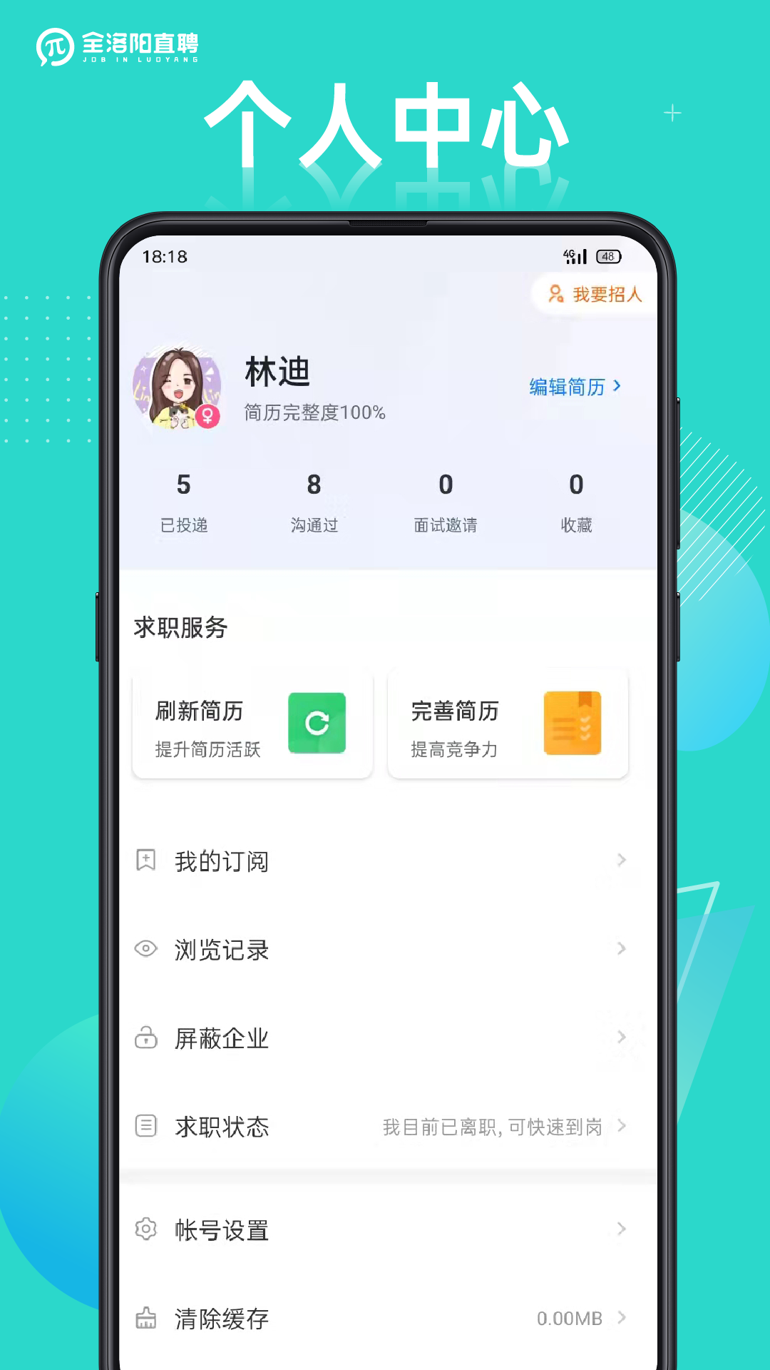 全洛阳直聘app截图