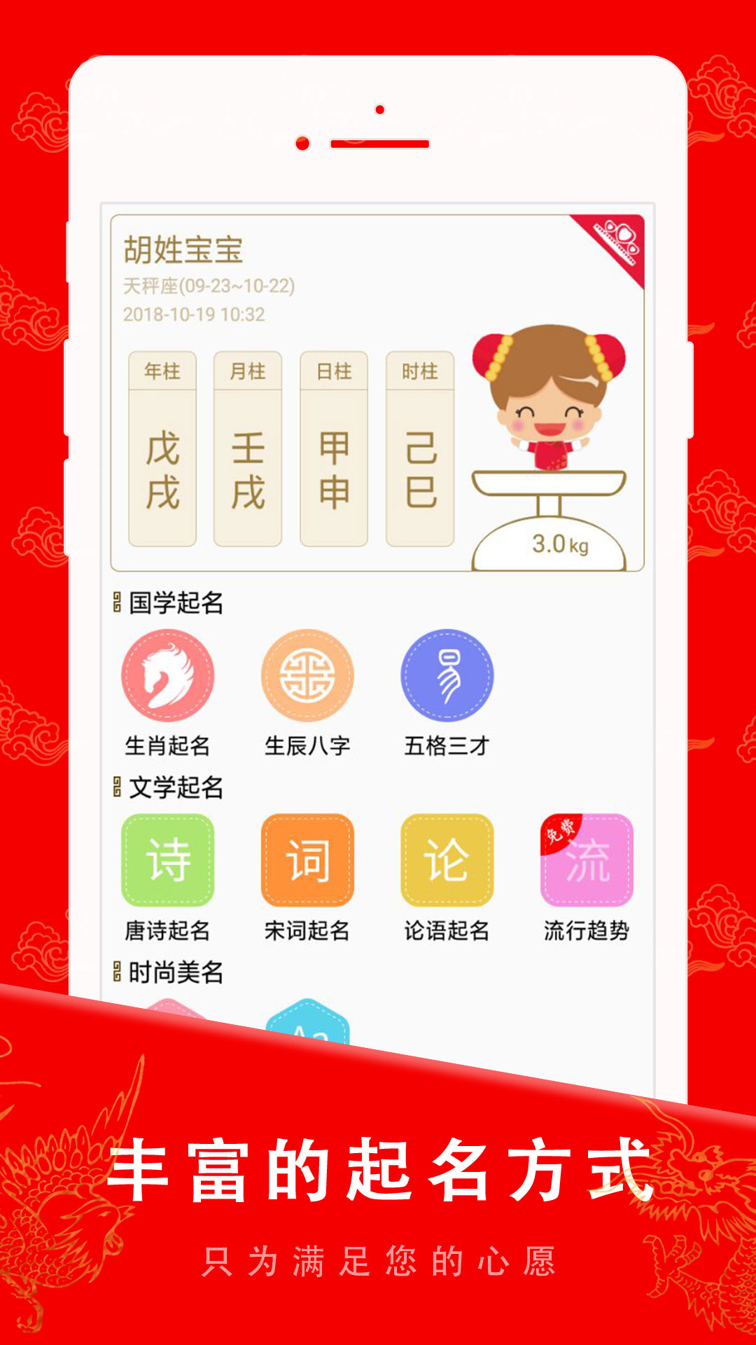 起名宝贝app截图