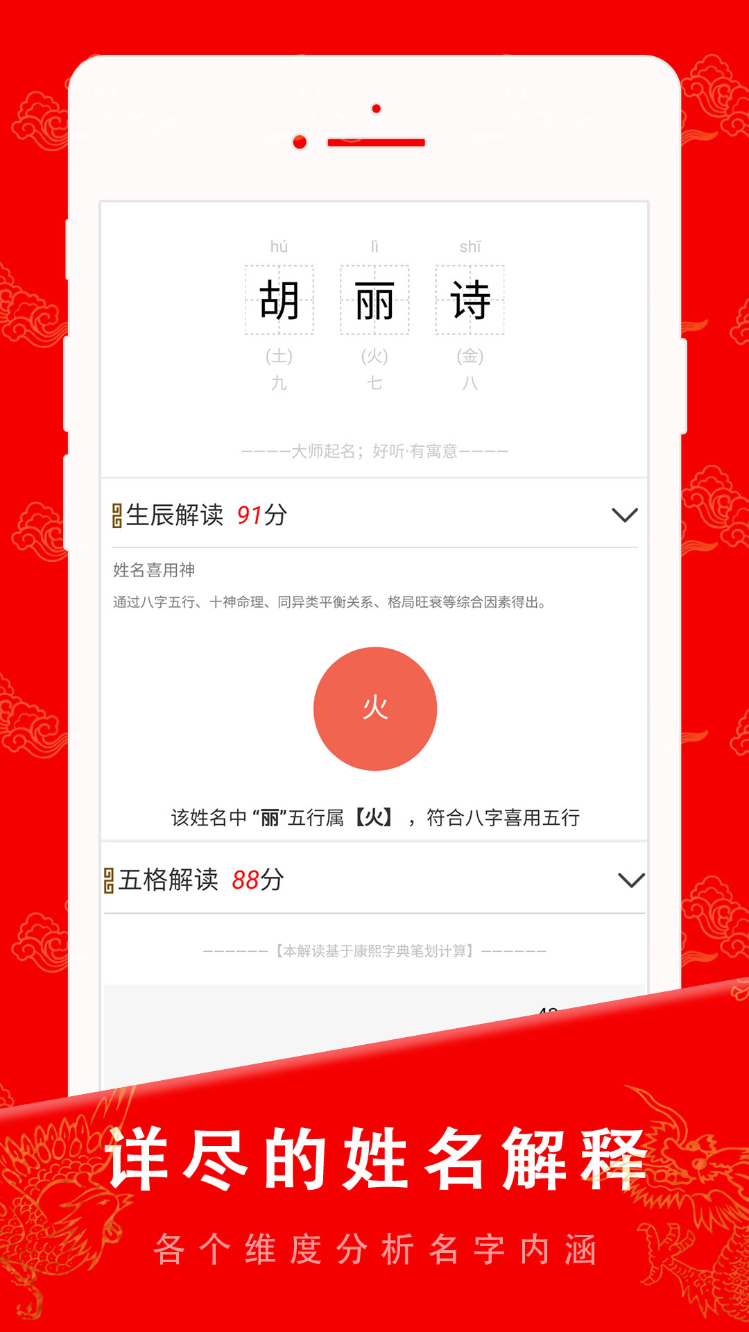 起名宝贝app截图