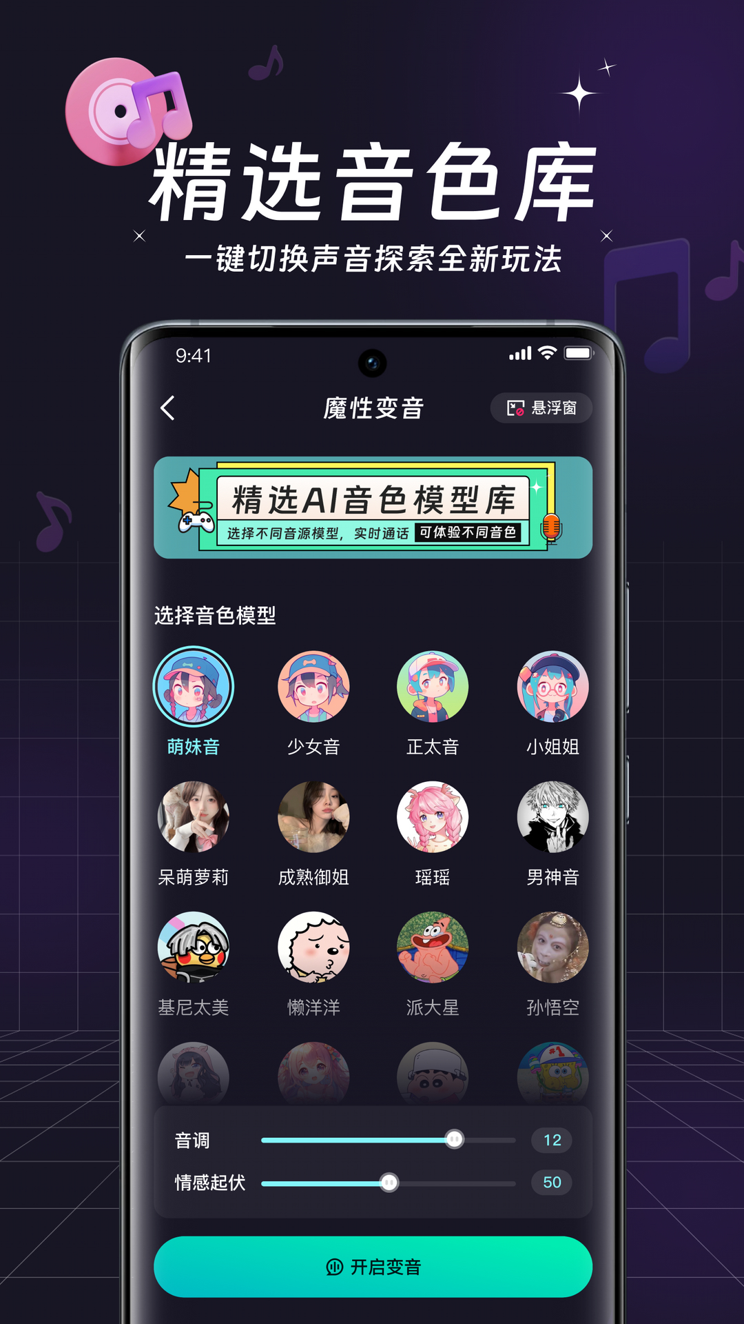 全民变声器app截图