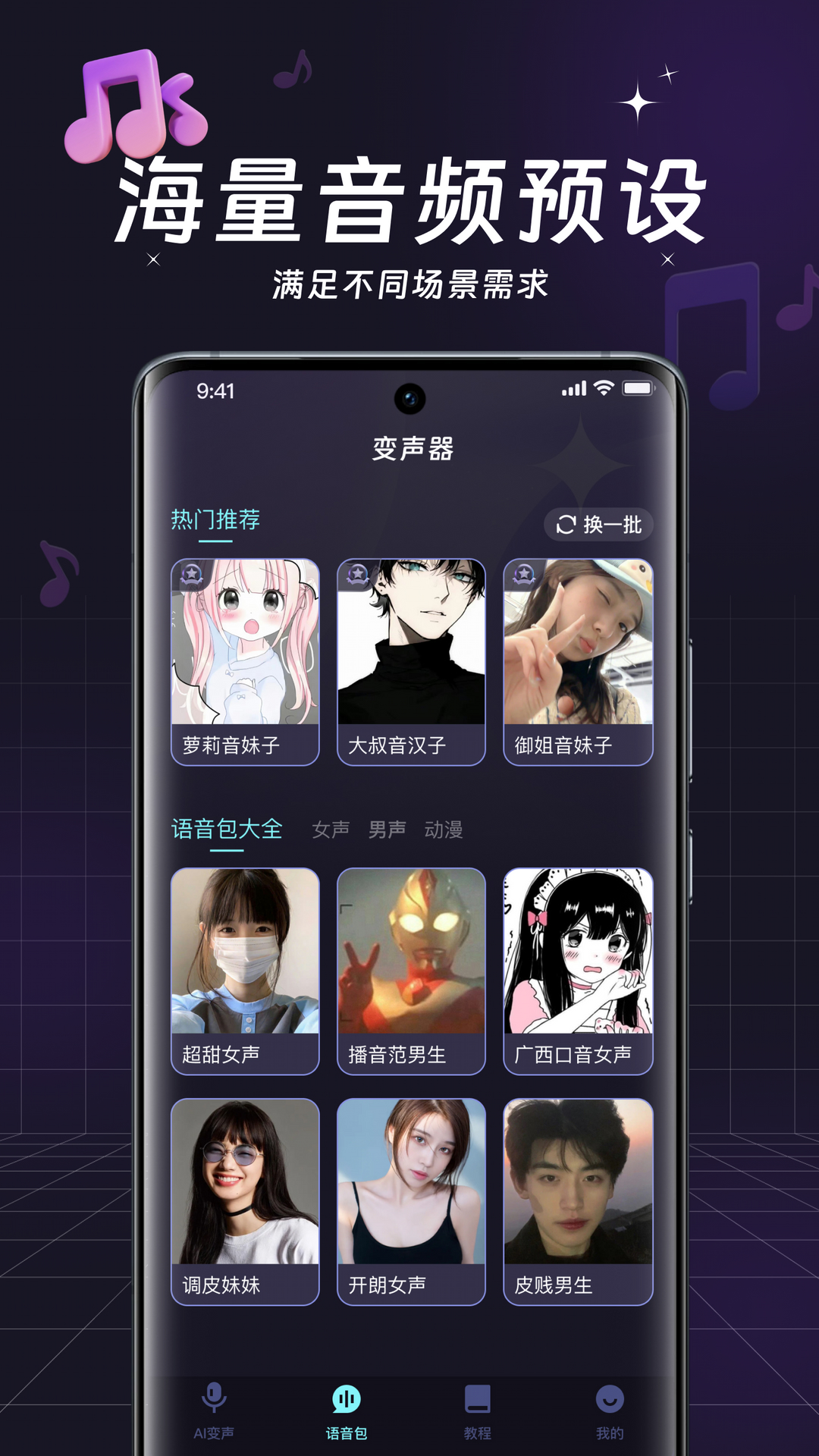 全民变声器app截图