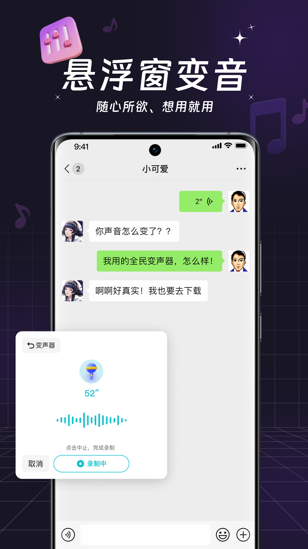 全民变声器app截图