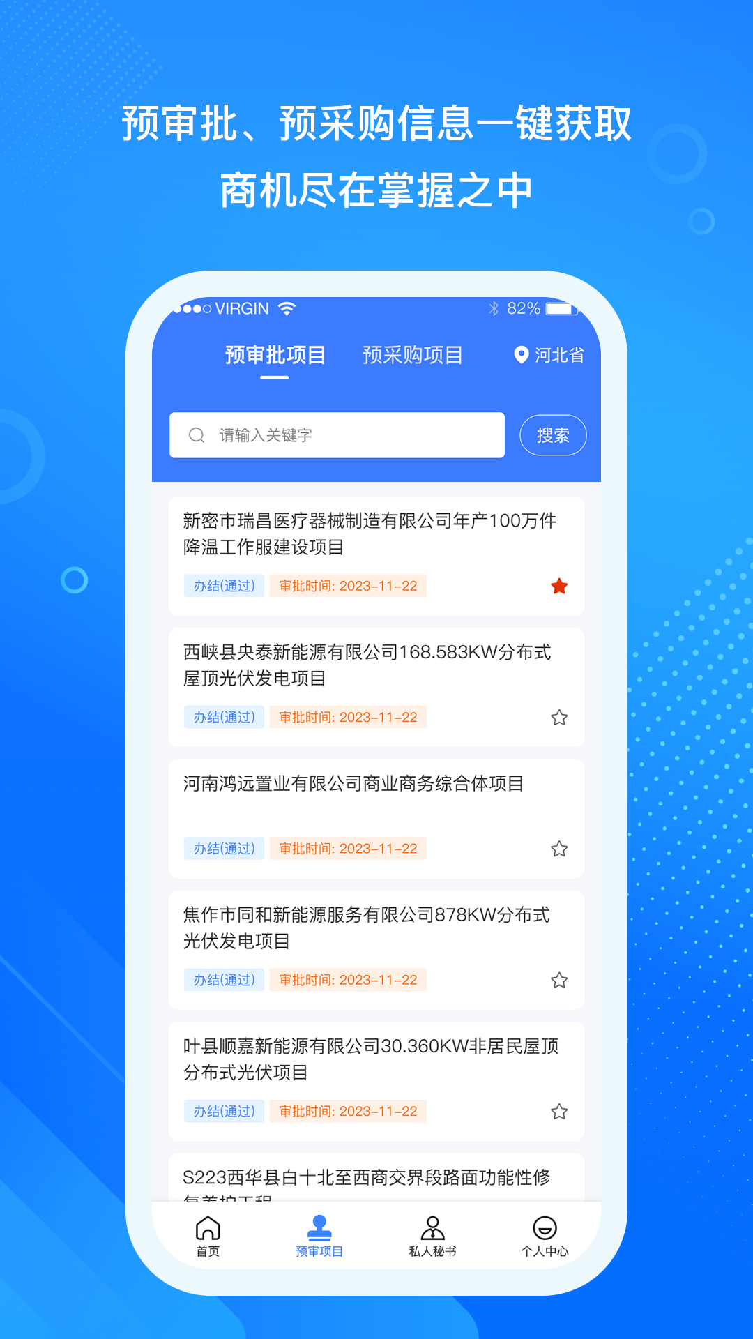 企盟查app截图