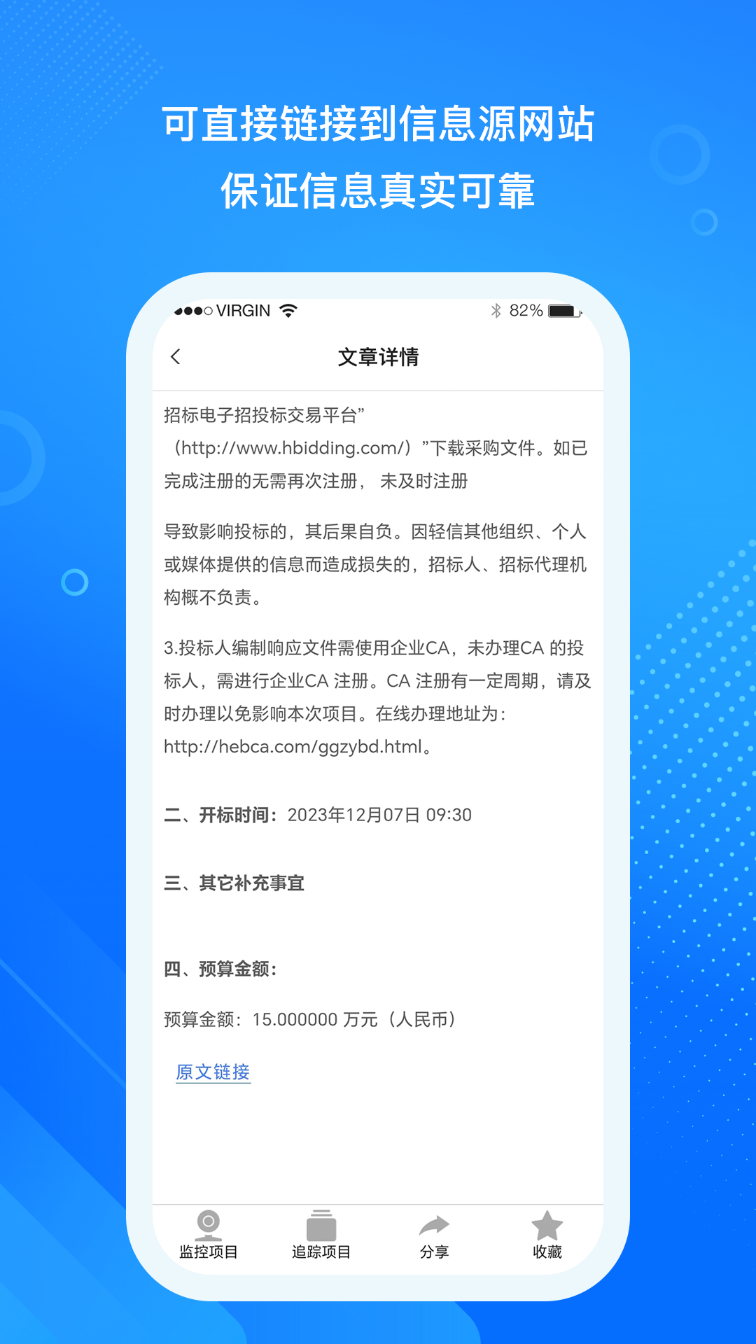 企盟查app截图