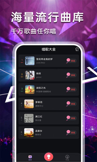 全民唱吧app截图