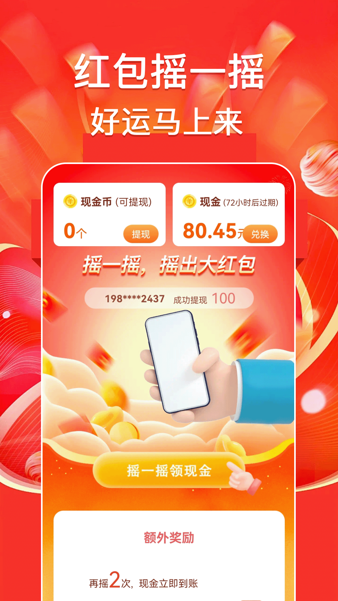 全民充电王app截图