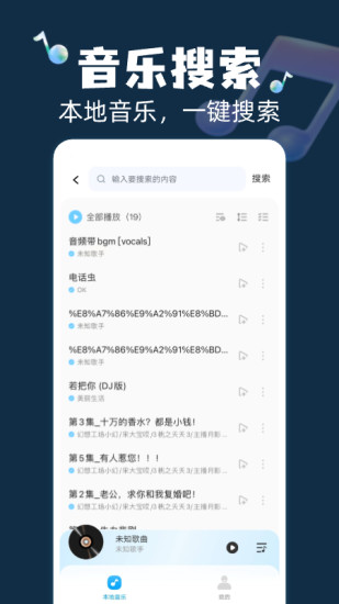 全民畅听音乐下载介绍图