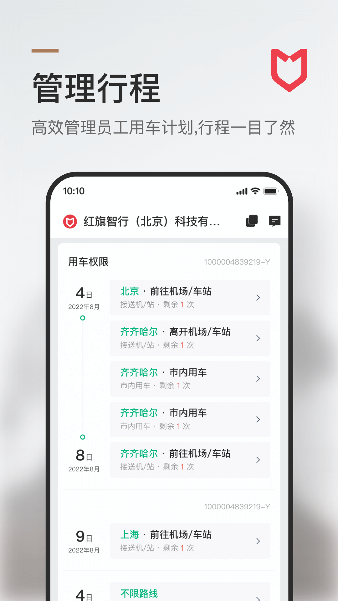 旗妙出行app截图