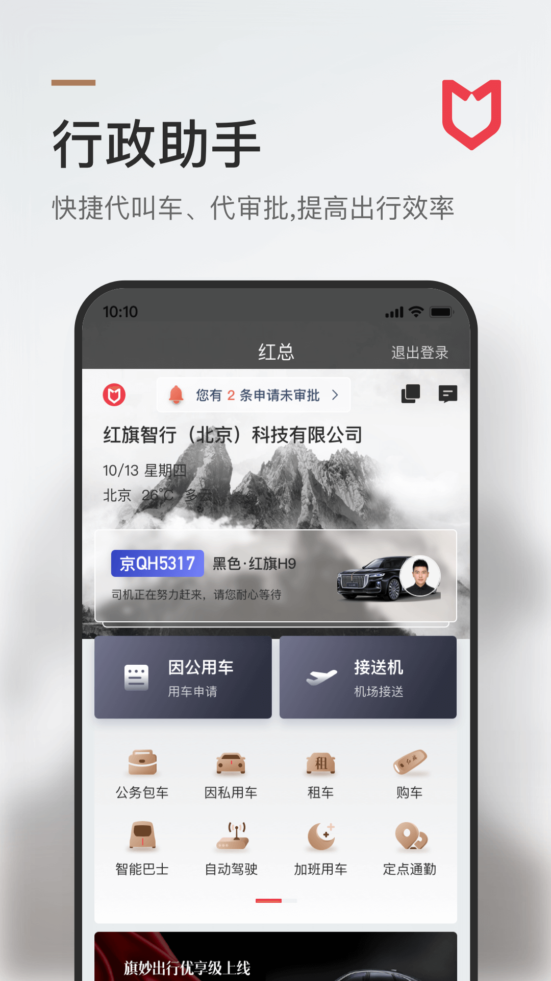 旗妙出行app截图