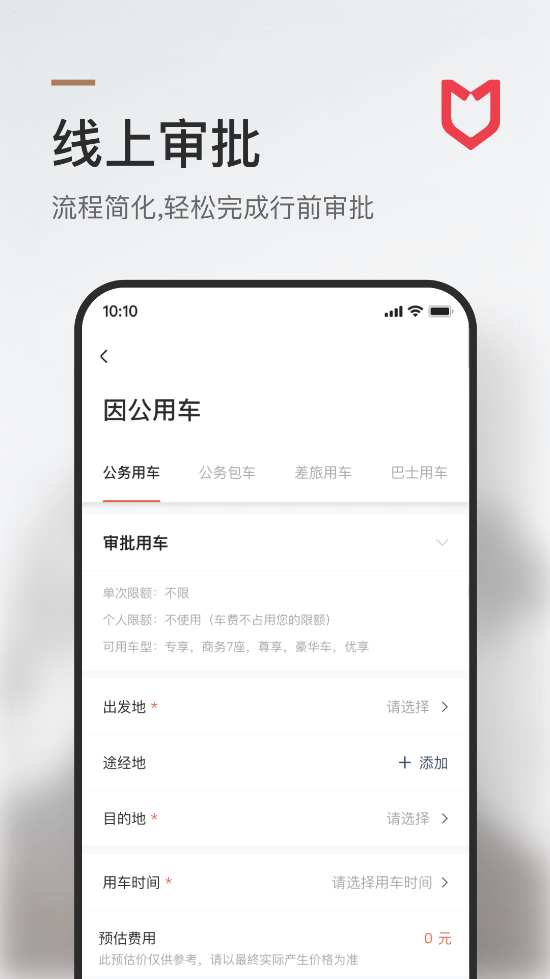 旗妙出行app截图