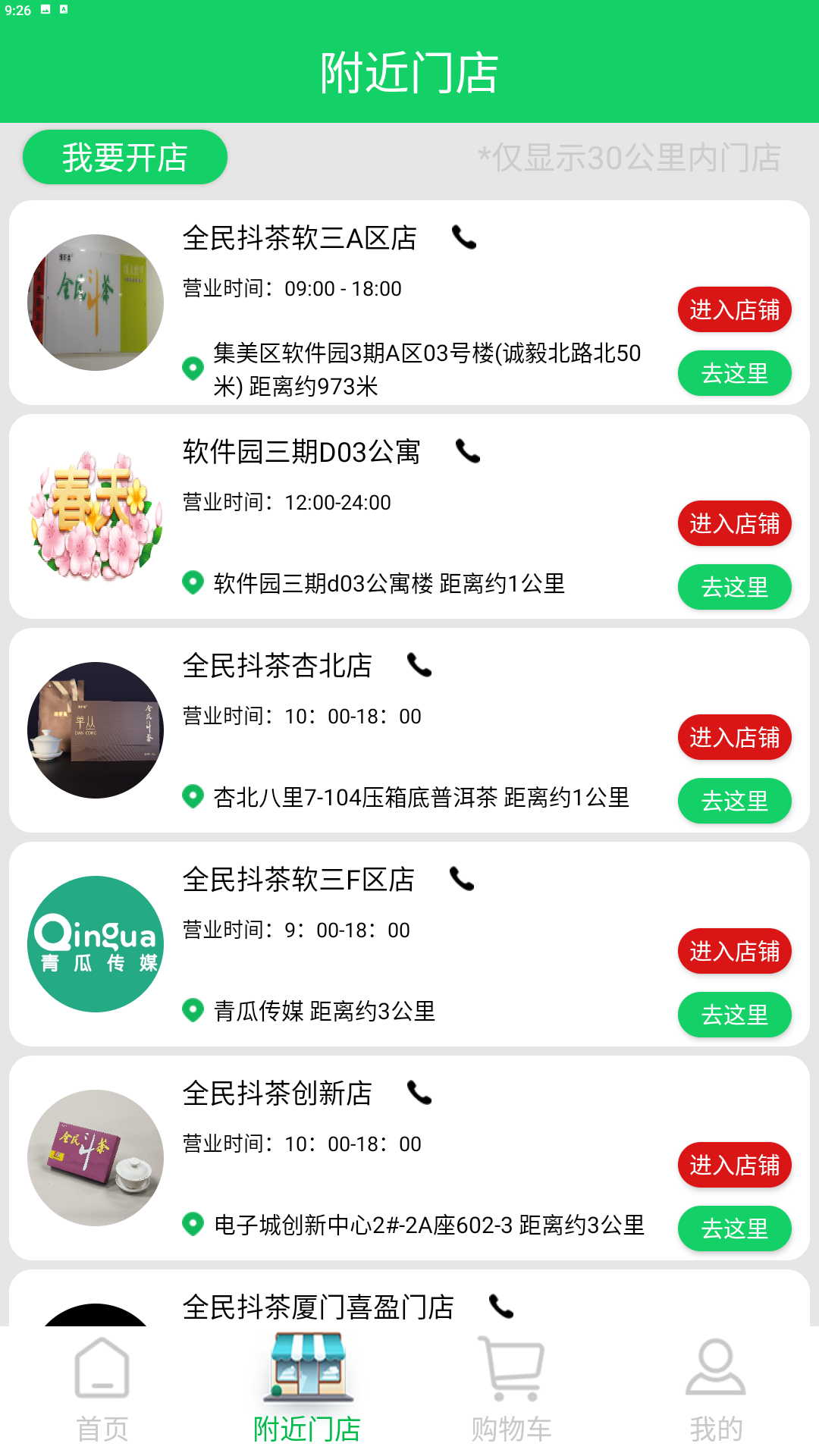 全民抖茶app截图