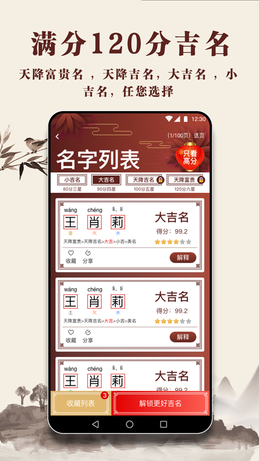 起名多多app截图