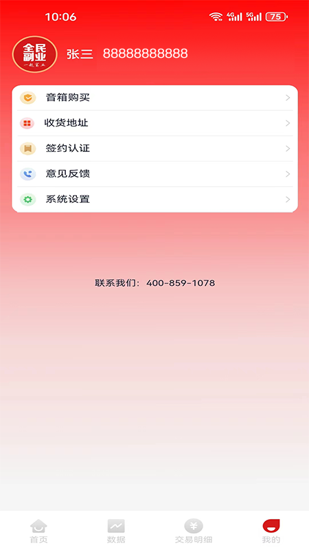 全民副业下载介绍图