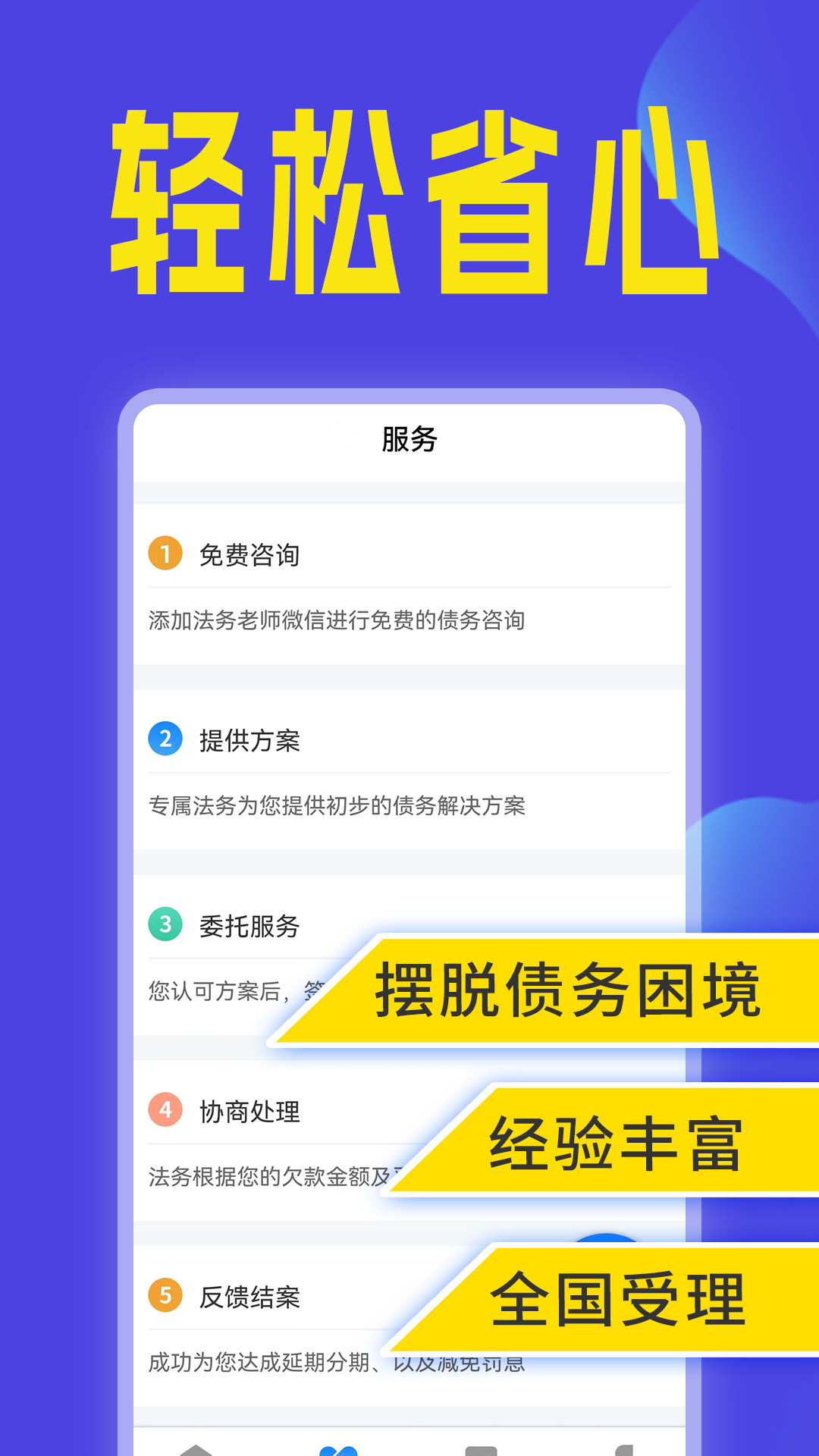 全民负债上岸下载介绍图