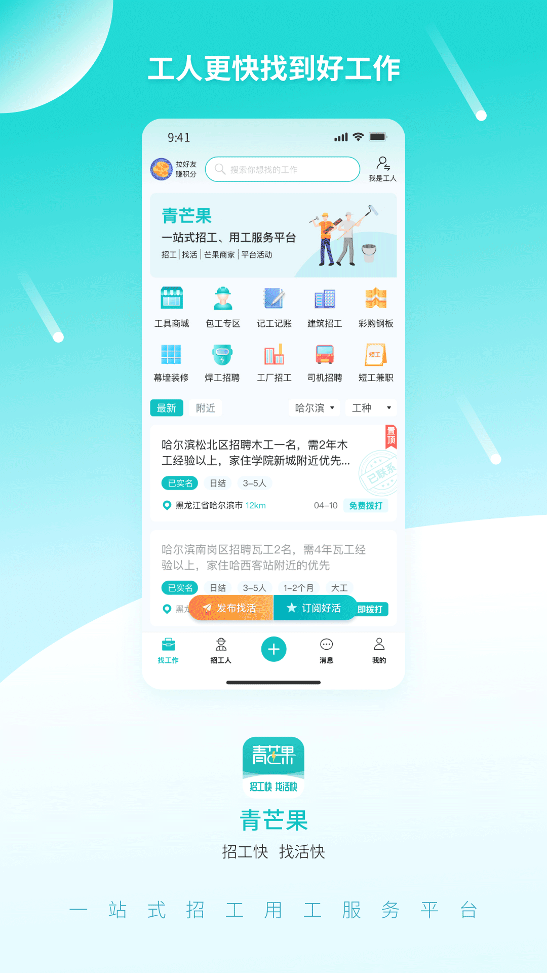 青芒果app截图