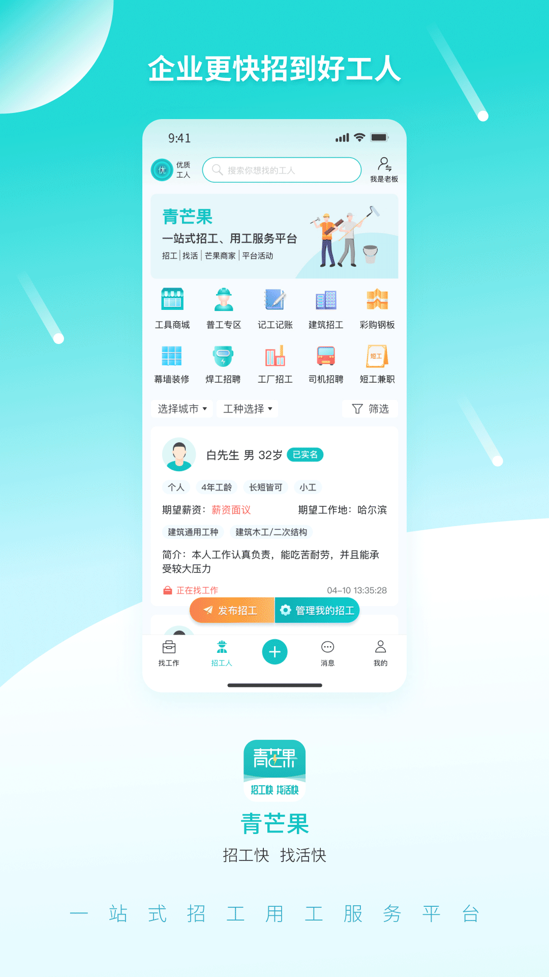 青芒果app截图