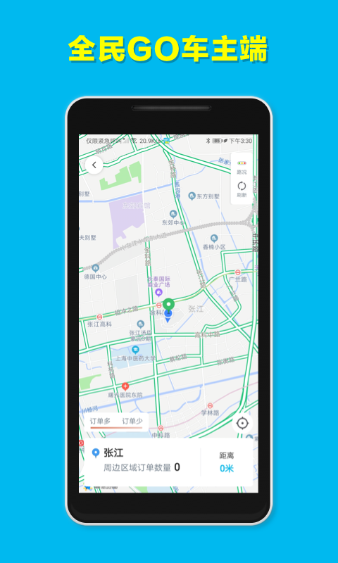 全民GO车主端app截图