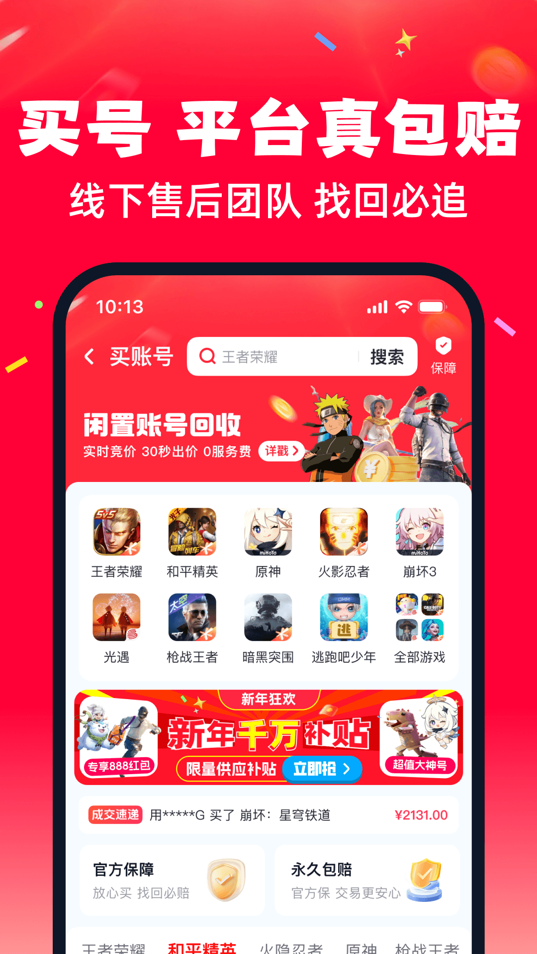 趣买号app截图