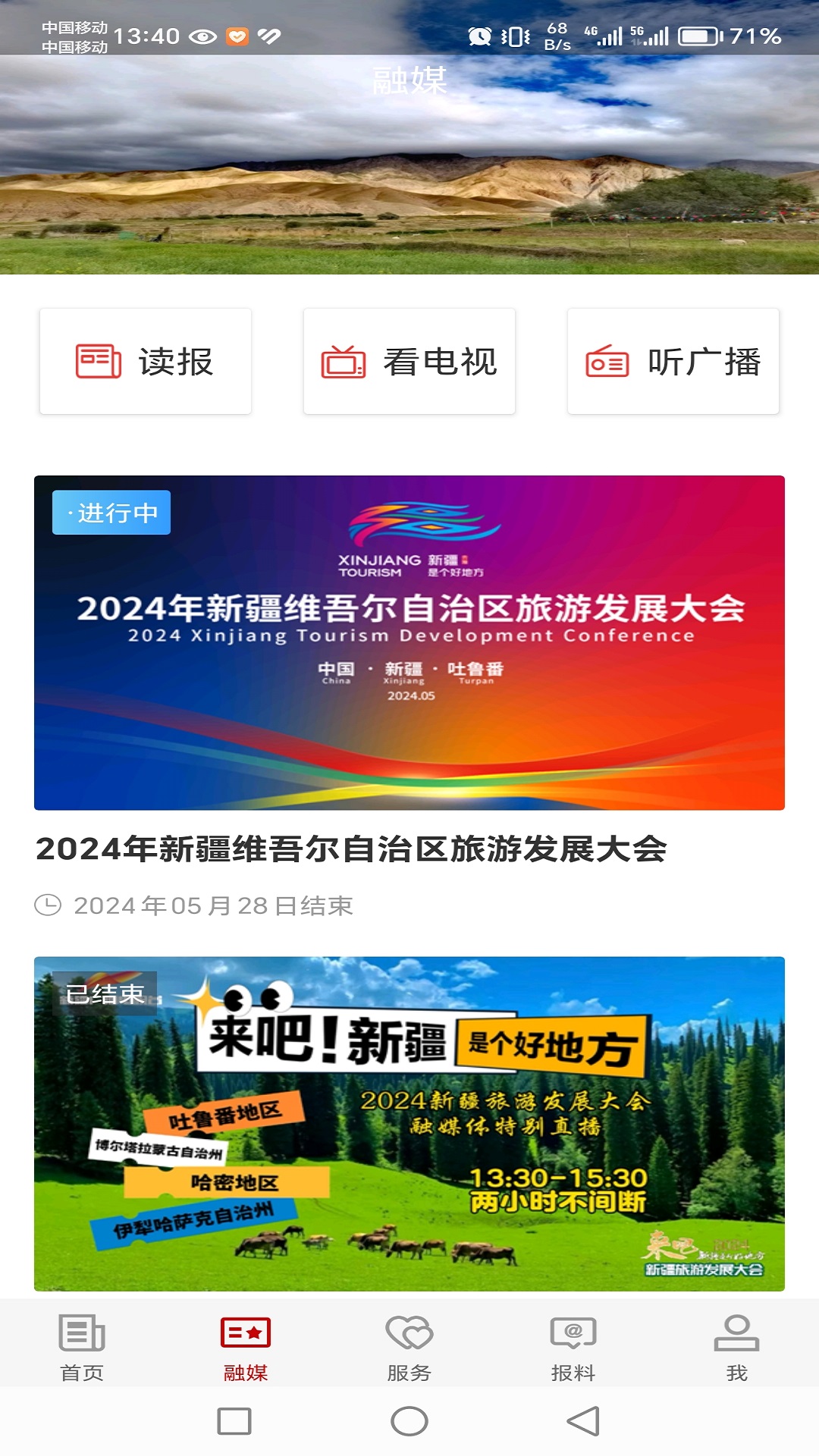 且末好地方app截图