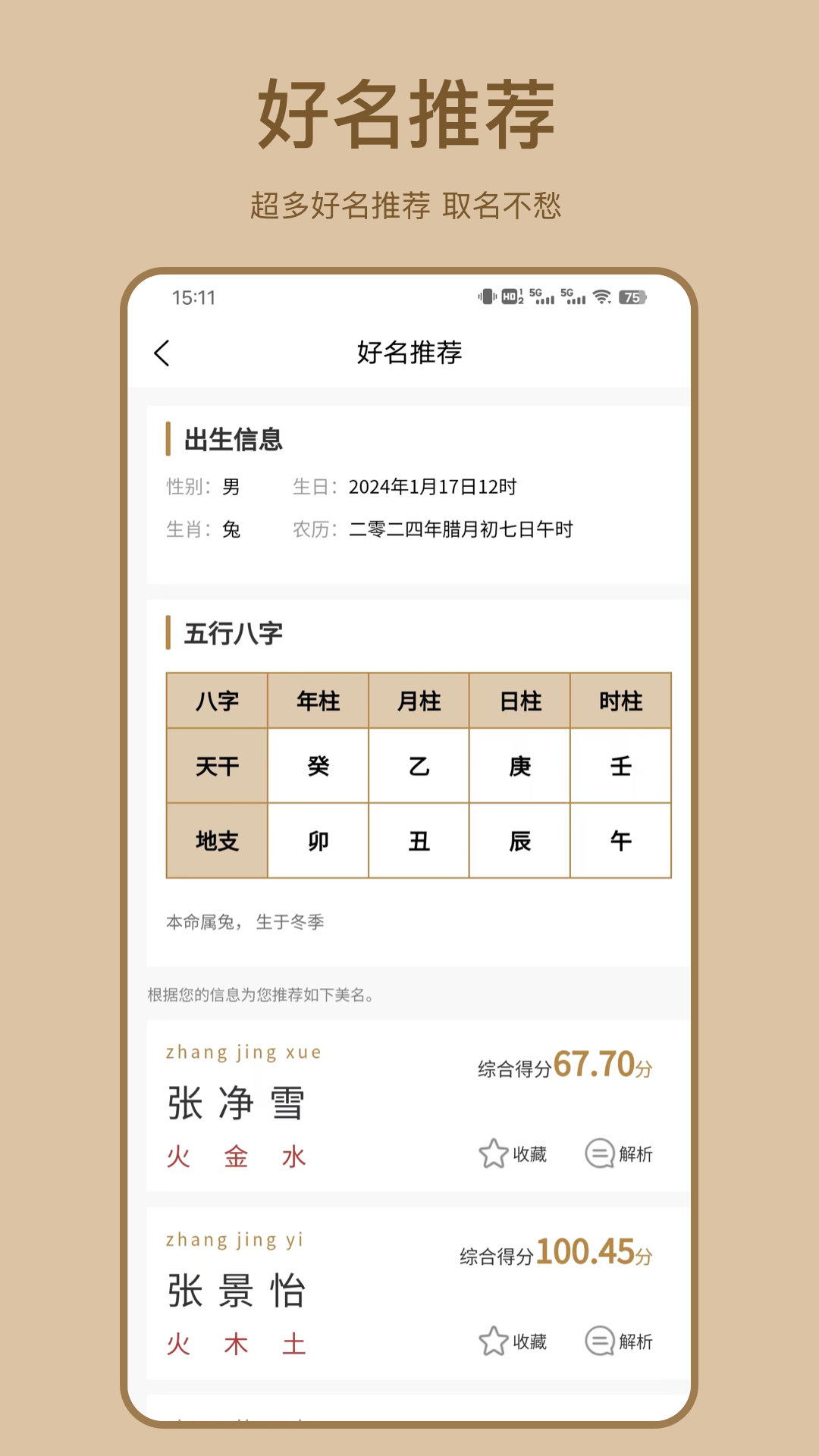 起名解名app截图