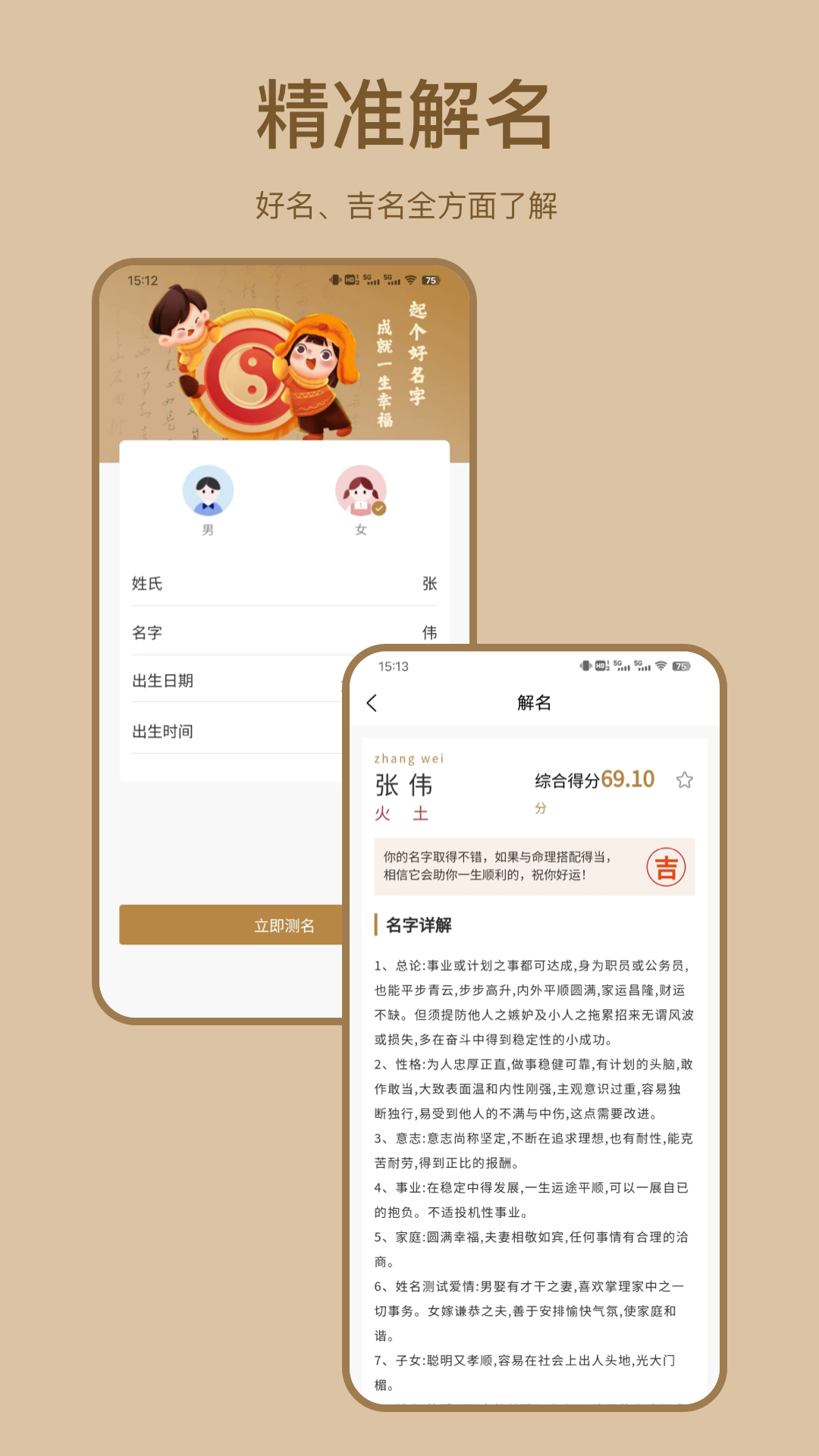 起名解名app截图