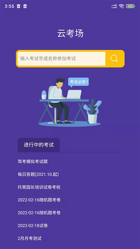 全民考试助手app截图