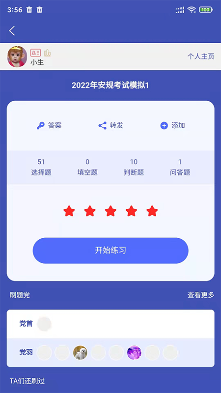 全民考试助手app截图