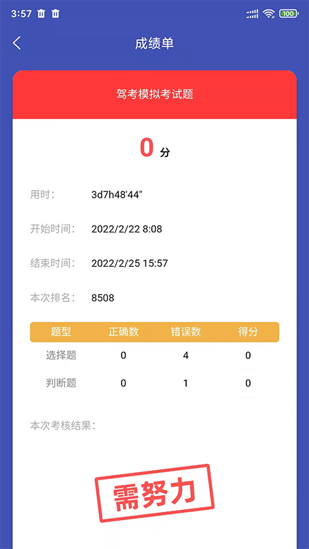 全民考试助手app截图