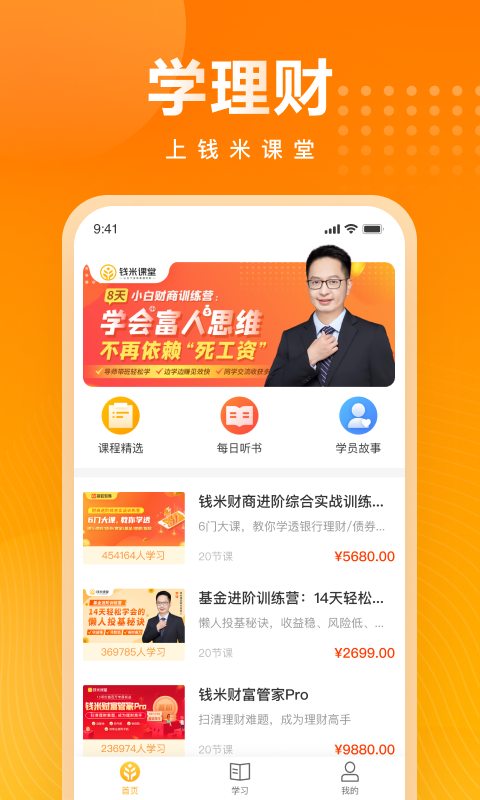 钱米课堂app截图