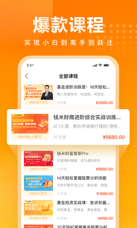 钱米课堂app截图