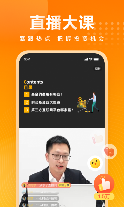 钱米课堂app截图