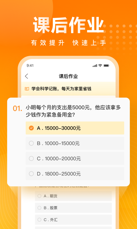 钱米课堂app截图