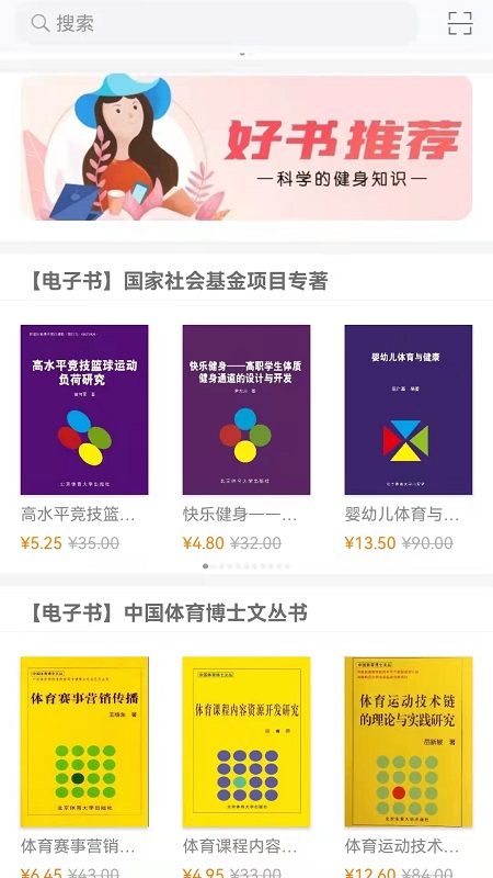 全民科学健身下载介绍图