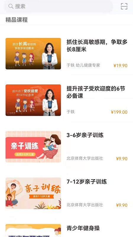 全民科学健身app截图