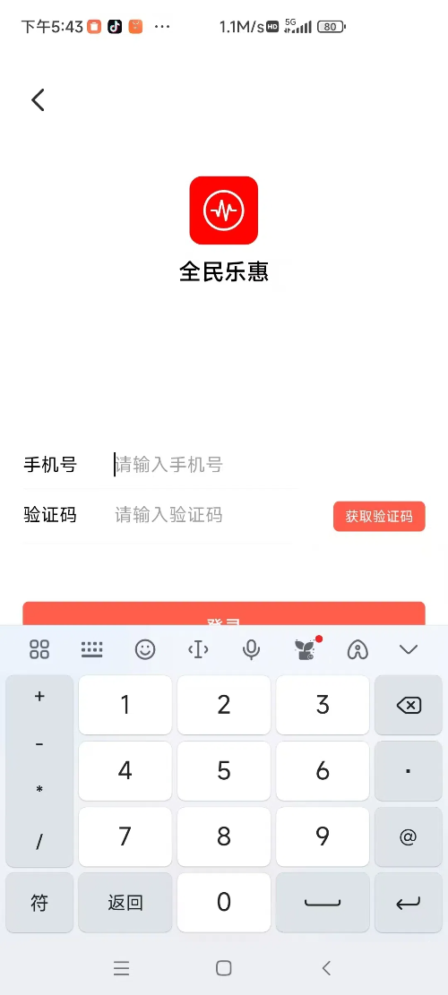 全民乐惠app截图