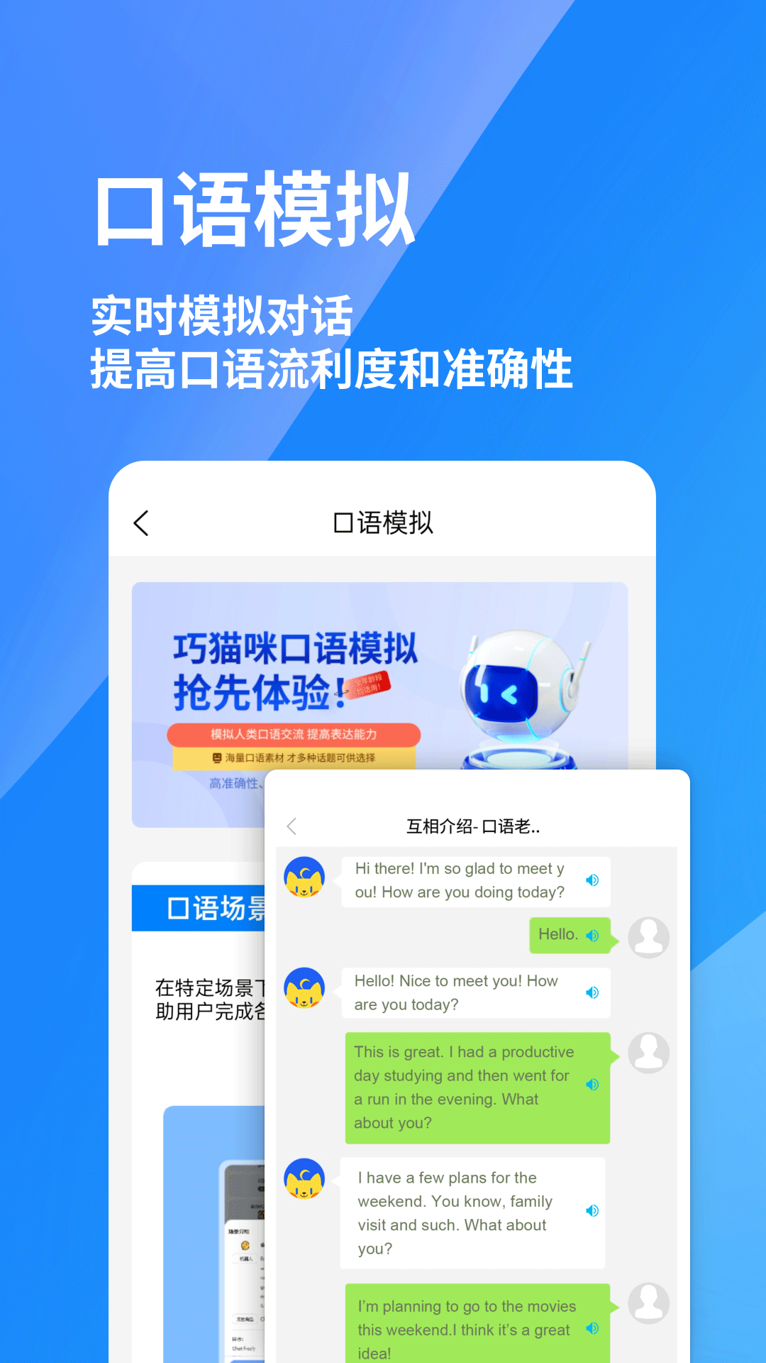 巧猫咪英语app截图