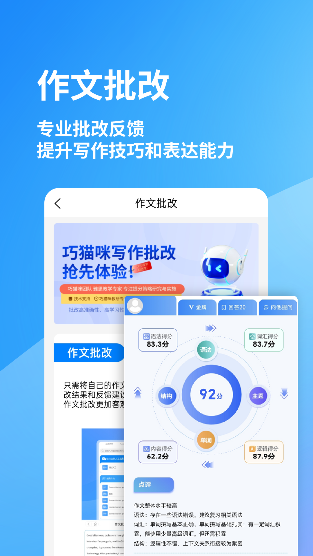 巧猫咪英语app截图