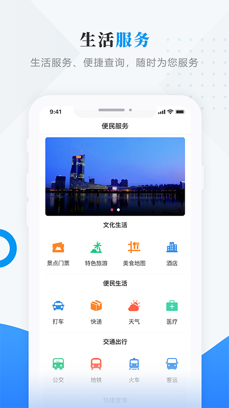 情满嫩江app截图