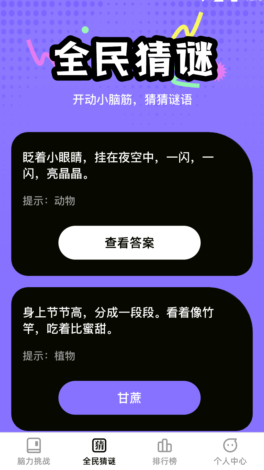 全民脑力王app截图